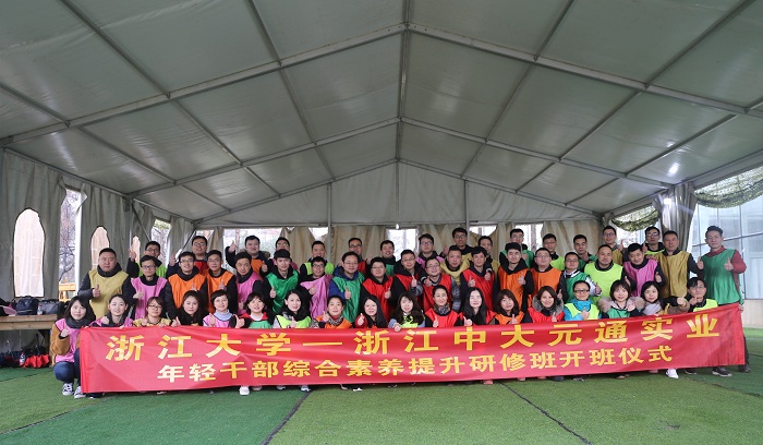 “琢玉塑英，芳華奮進(jìn)”——中大實(shí)業(yè)舉辦“年輕干部綜合素養(yǎng)提升研修班開班儀式”