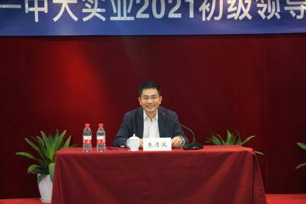 公司黨委書記、董事長朱清波，中大元通電纜公司總經(jīng)理屠渭江為2021年“英才計(jì)劃”培訓(xùn)班全體學(xué)員進(jìn)行授課分享