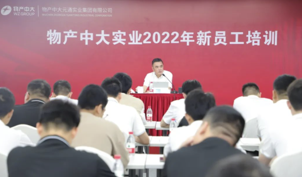物產(chǎn)中大實(shí)業(yè)2022年新員工培訓(xùn)圓滿舉行