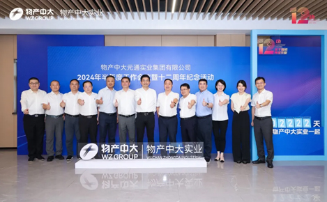 實干如初 再續(xù)華章｜物產(chǎn)中大實業(yè)12周年同憶征程，邁步從頭越