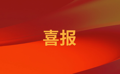實(shí)業(yè)公司合規(guī)案例成功入選“浙江省省屬企業(yè)合規(guī)管理提質(zhì)擴(kuò)面典型案例名單”